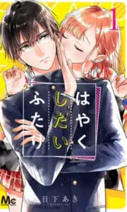 Romance Manga with early couple (c) Kusaka
