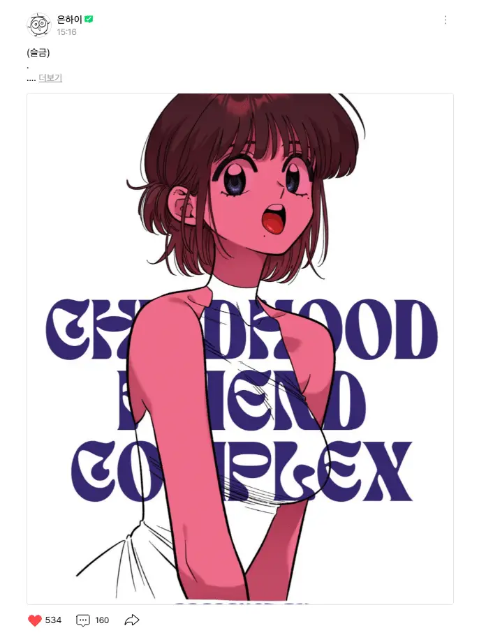 Childhood Friend Complex Season 2 Release Date