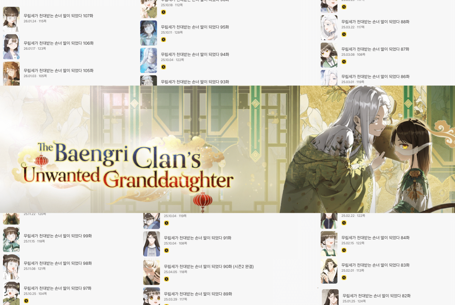 The Baengri Clan's Unwanted Granddaughter Season 3