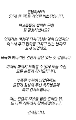 My lucky strike author final statement