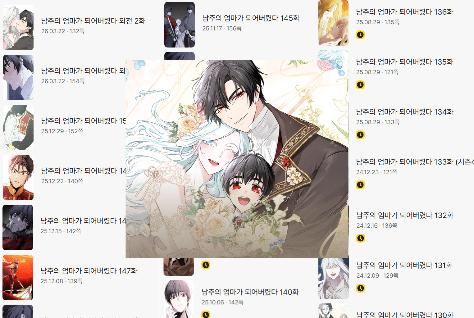 I Married the Male Leads Dad Season 5