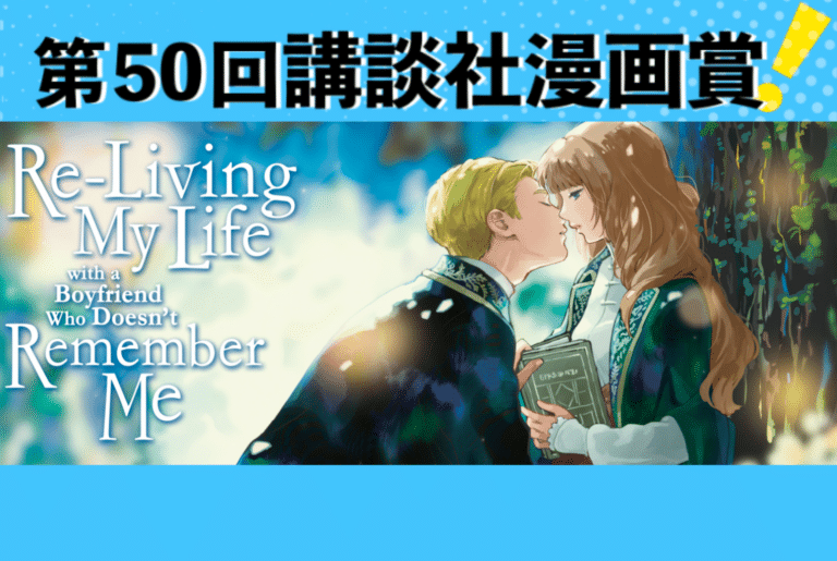 50th Kodansha Manga Awards: A Regression Romance Won Best Shōjo