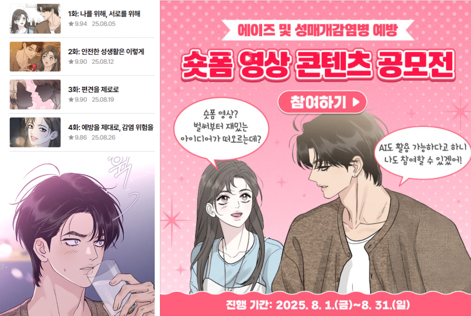 Selfish Romance Bonus Episodes